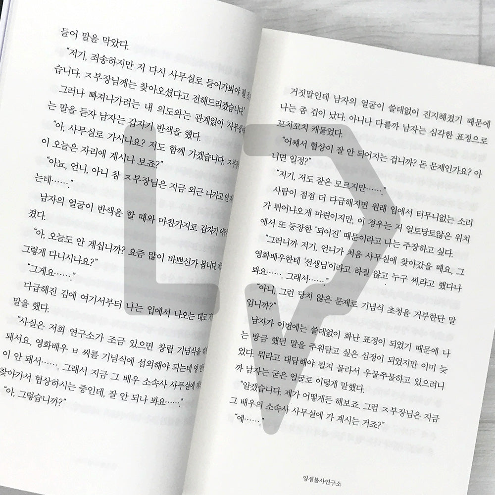 Your Utopia 너의 유토피아 - Life Pattern Korea