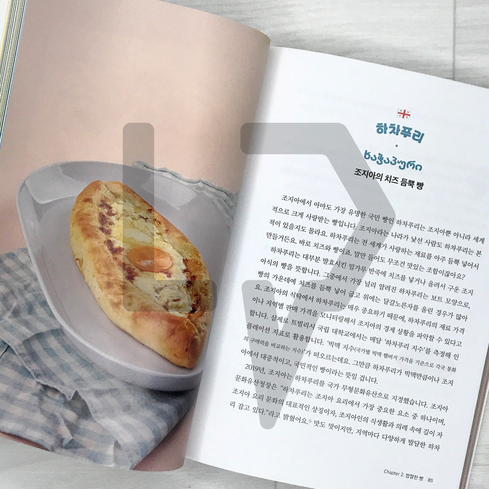 A Fun World Bread Adventure Again Today 오늘도 즐거운 세계 빵 탐험