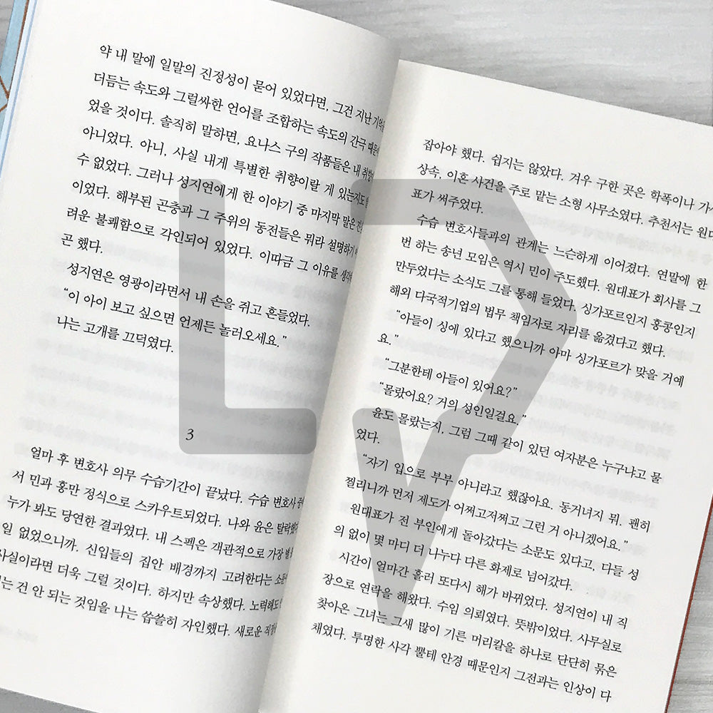 No People Zone: The Desire for Absence and the Fear of Isolation 노 피플 존