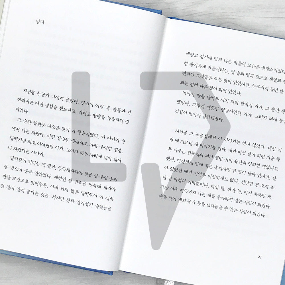 The White Book by Han Kang 흰 2025 Revised - Life Pattern Korea