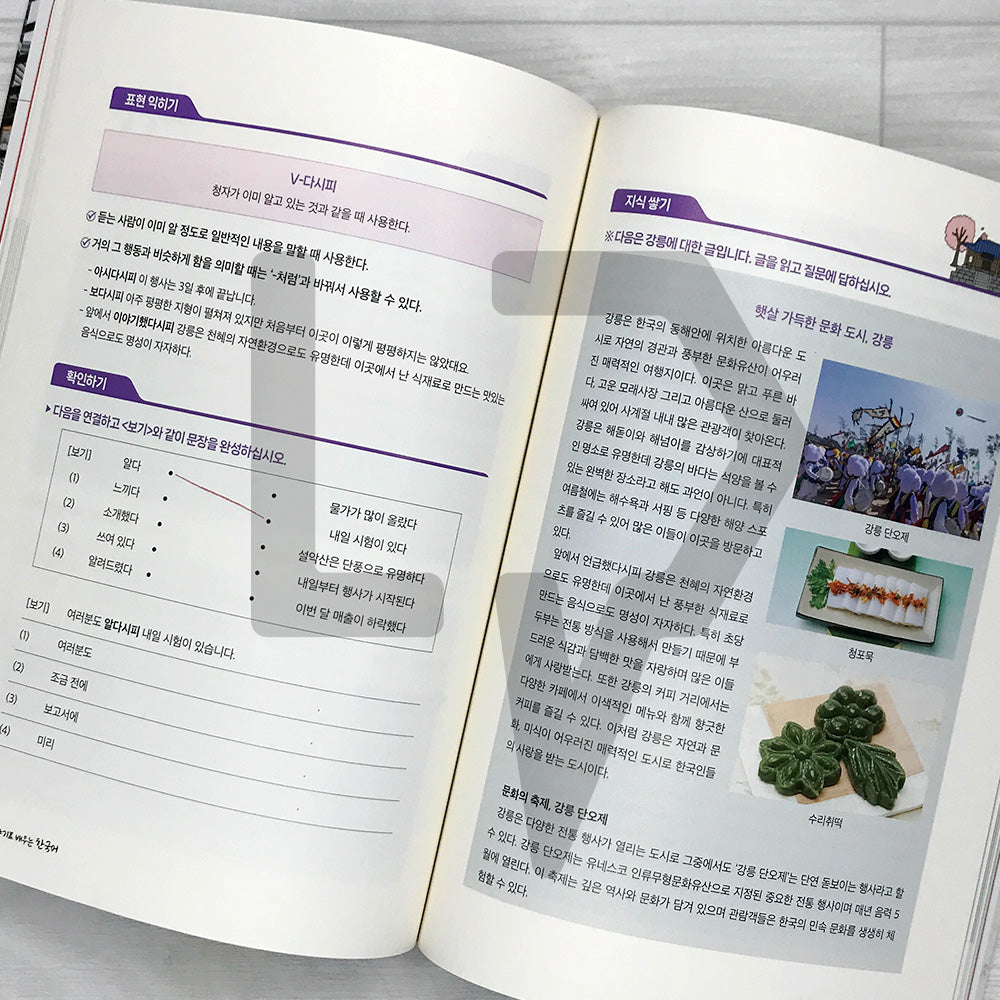 Learning Korean Through Stories of Korean Cities 도시 이야기로 배우는 한국어