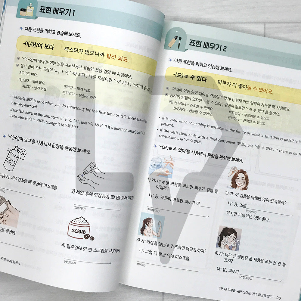 The First K-Beauty Korean Textbook: Cosmetic Vocabulary for Different Skin Types and Real-Life Beauty Expressions 처음 만나는 K-Beauty 한국어