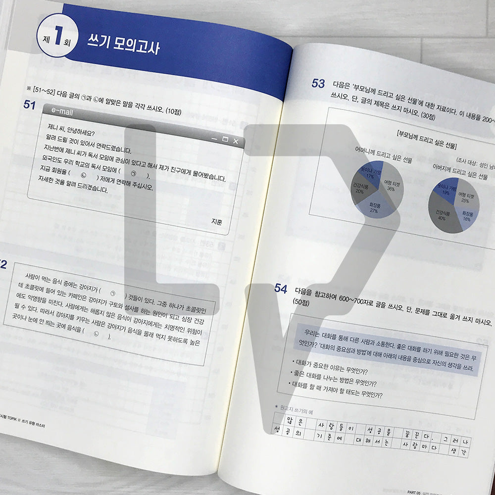 TOPIK 2 Writing Master 시대고시 한국어능력시험 토픽 2 쓰기 유형 마스터 (2025)