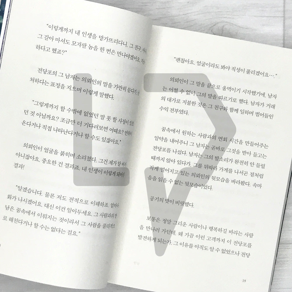 The Pawnshop That Connects Time 시간을 잇는 전당포 Vol. 2