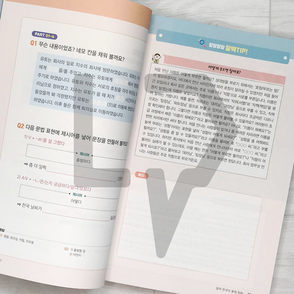 Learn and Use Right Away: Chaltteok Korean - Kkuljaem Conversations for Enjoying Life in Korea λ°°μμ λ°λ‘ μ¨λ¨Ήλ μ°°λ‘ νκ΅μ΄ κΏμΌ νν: μ¬λ―Έμλ νκ΅ μνμ μν