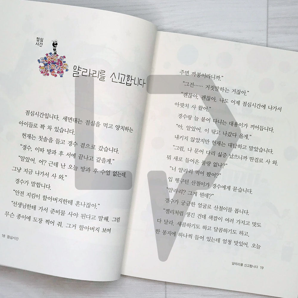 Can I Call The Police? 신고해도 되나요? - Life Pattern Korea