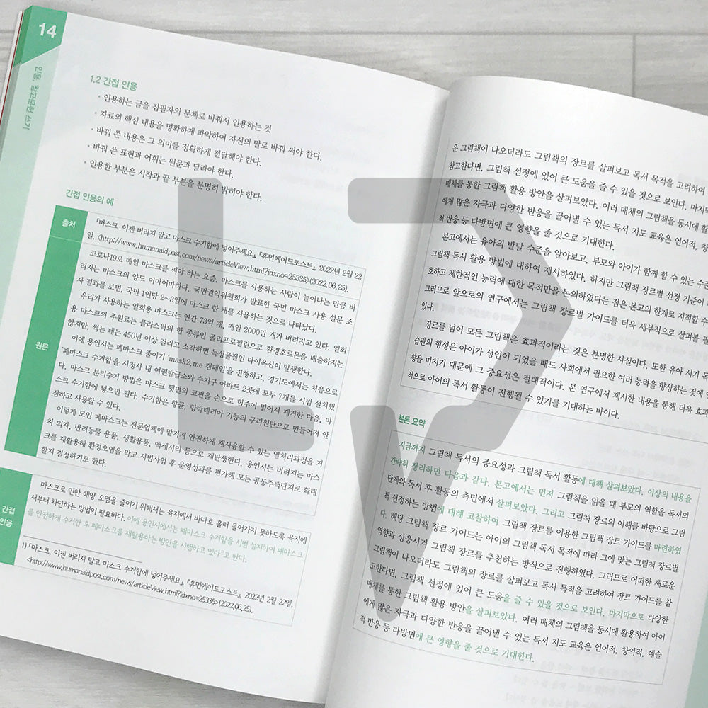 College Writing in Korean for Foreign Students 외국인 유학생을 위한 대학 글쓰기