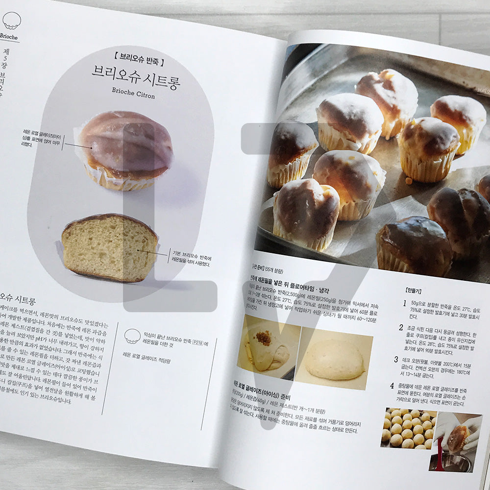 The World of Croissants: Secrets from a Japanese Croissant Master, Tested Formulas and Ingredients 크루아상의 세계