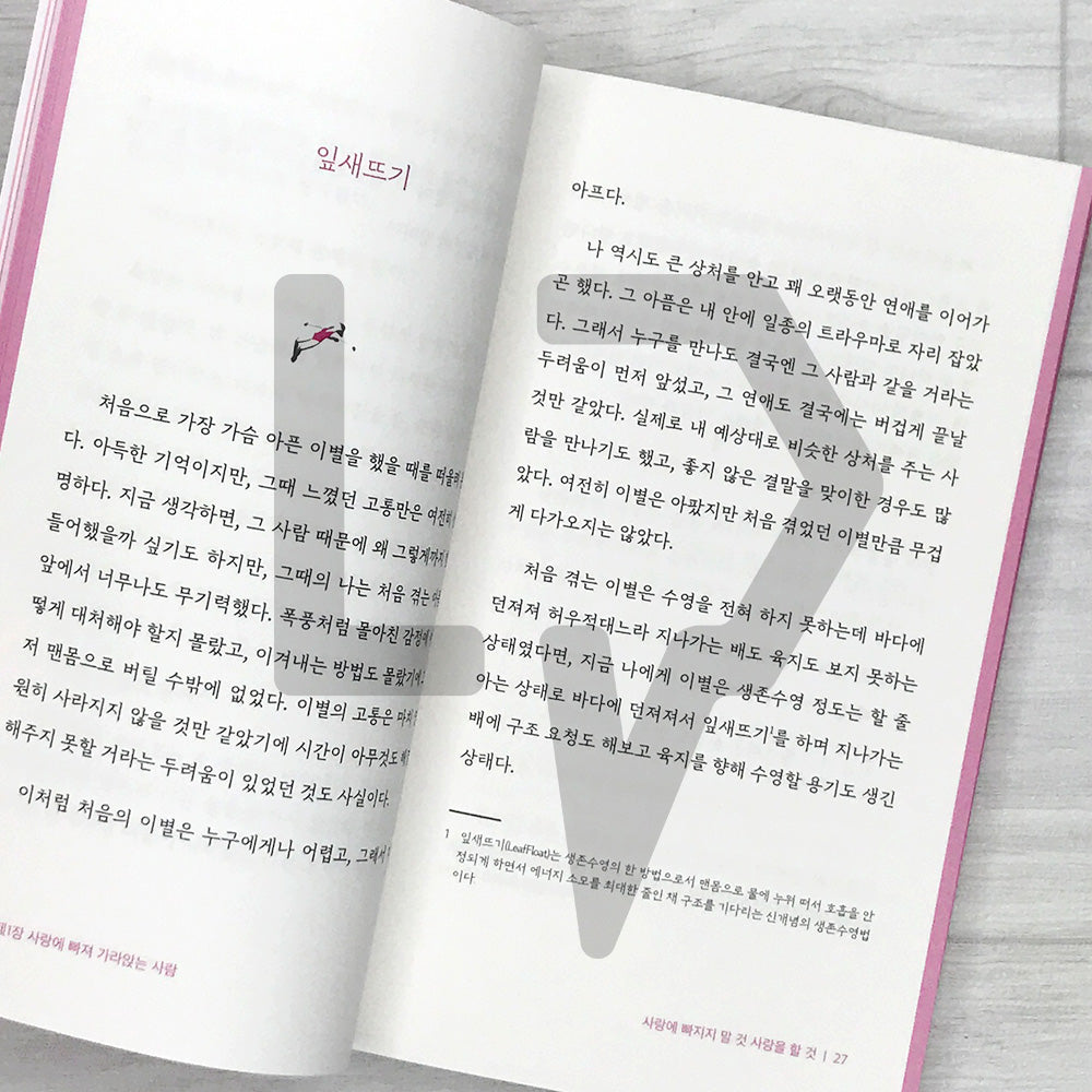 Never Fall in Love, Just Love 사랑에 빠지지 말 것 사랑을 할 것