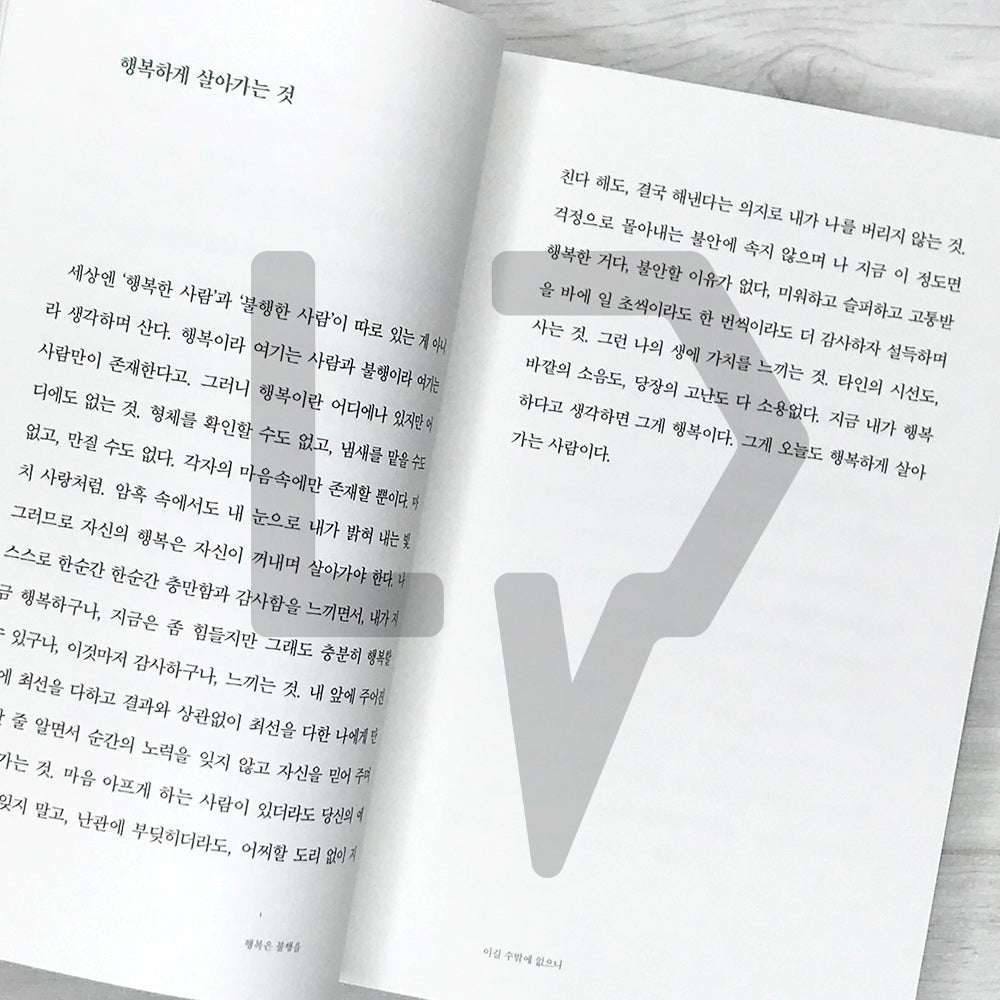 I Hope You’ll Be So Happy It Feels Almost Unreal 행복할 거야 이래도 되나 싶을 정도로 - Life Pattern Korea