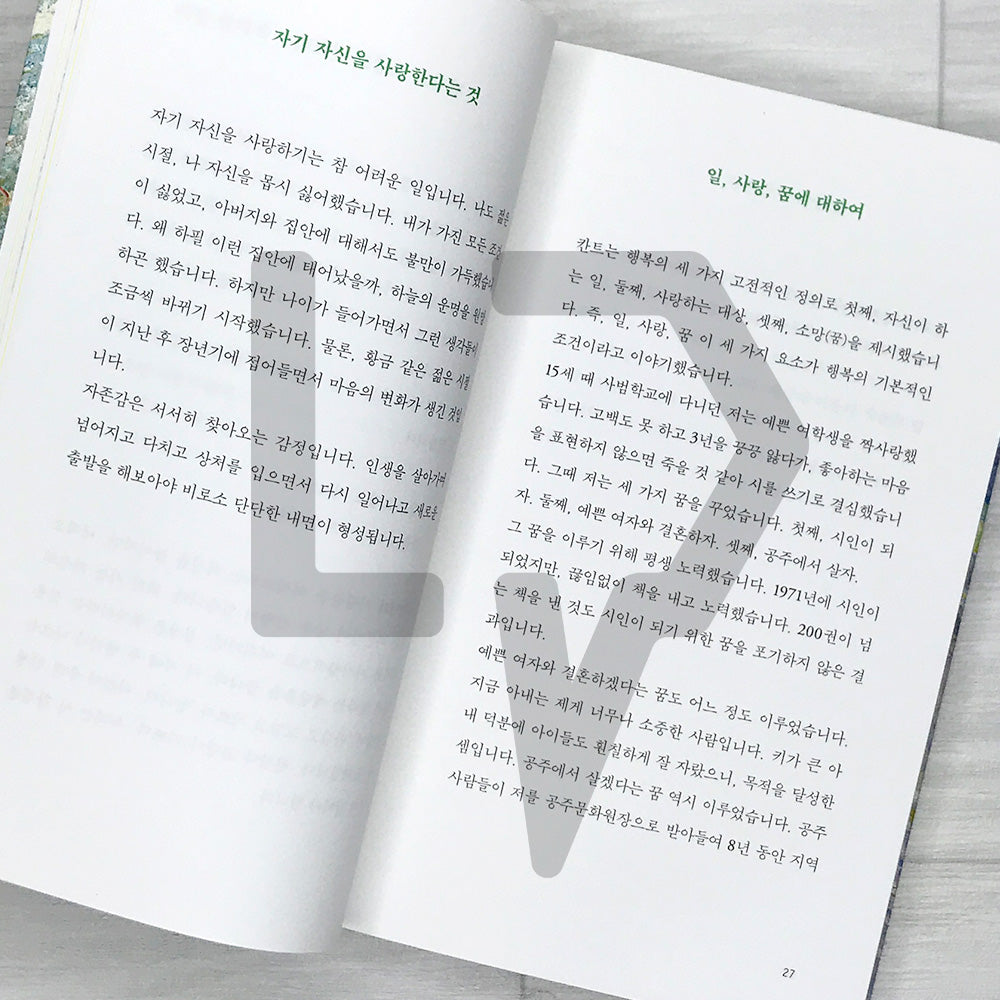 Live by Cherishing Yourself: The Most Precious Words from Poet Na Tae-joo 너를 아끼며 살아라: 나태주 시인이 들려주는 가장 소중한 말