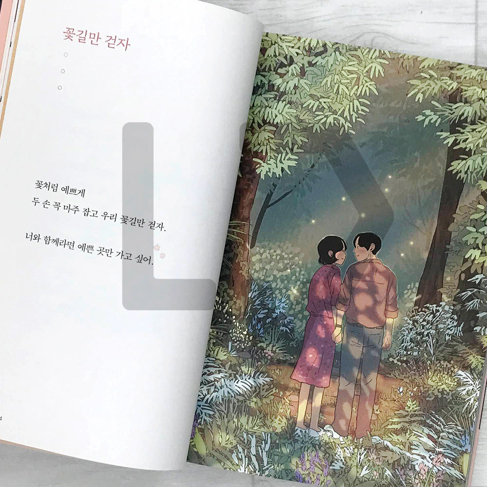Gathering the Shining Things for You 빛나는 것을 모아 너에게 줄게