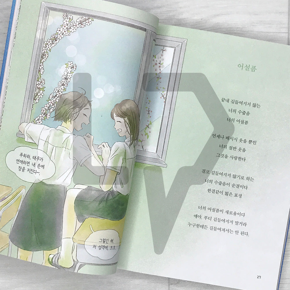 Loving the Stars by Na Tae-joo 별을 사랑하여