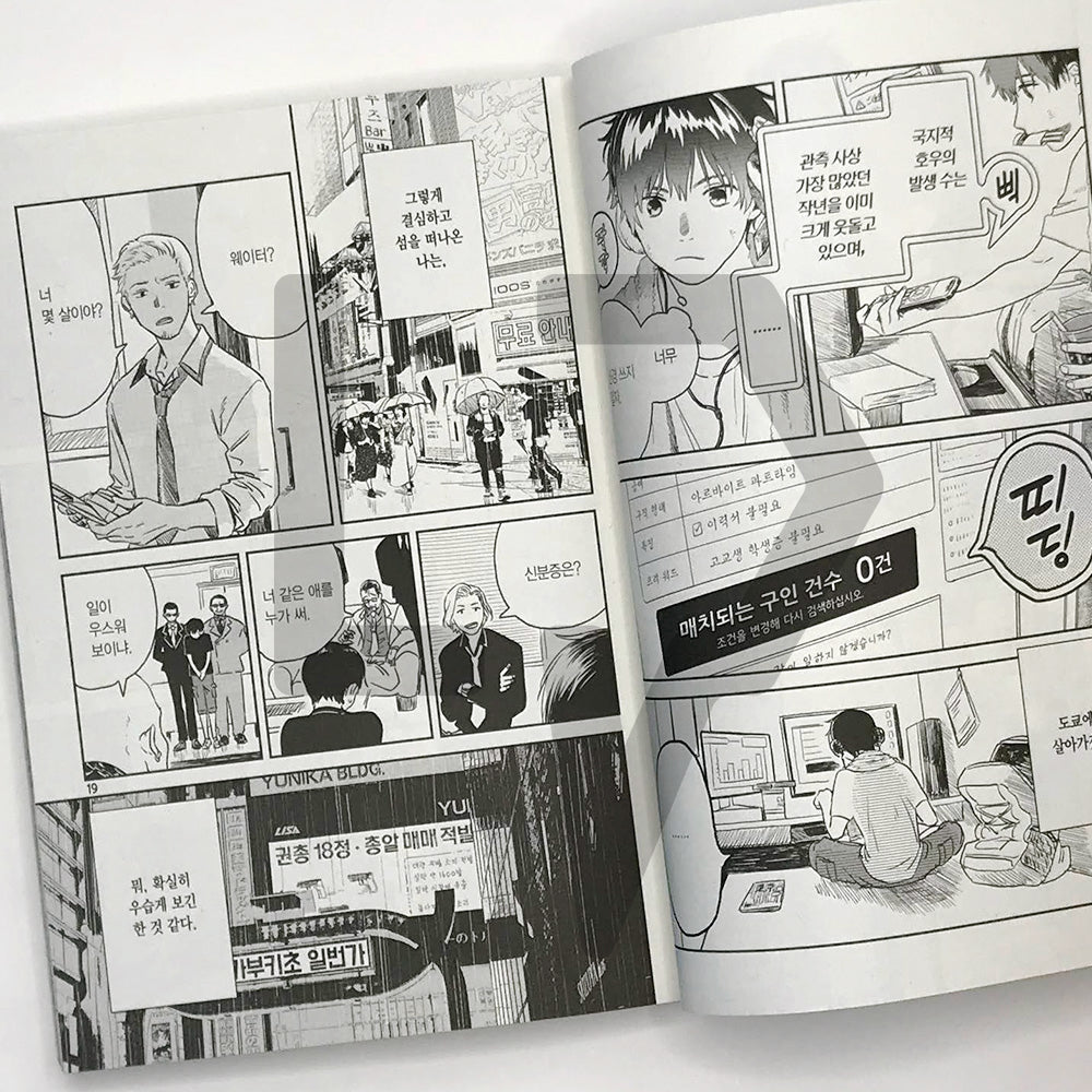 Weathering with You 날씨의 아이