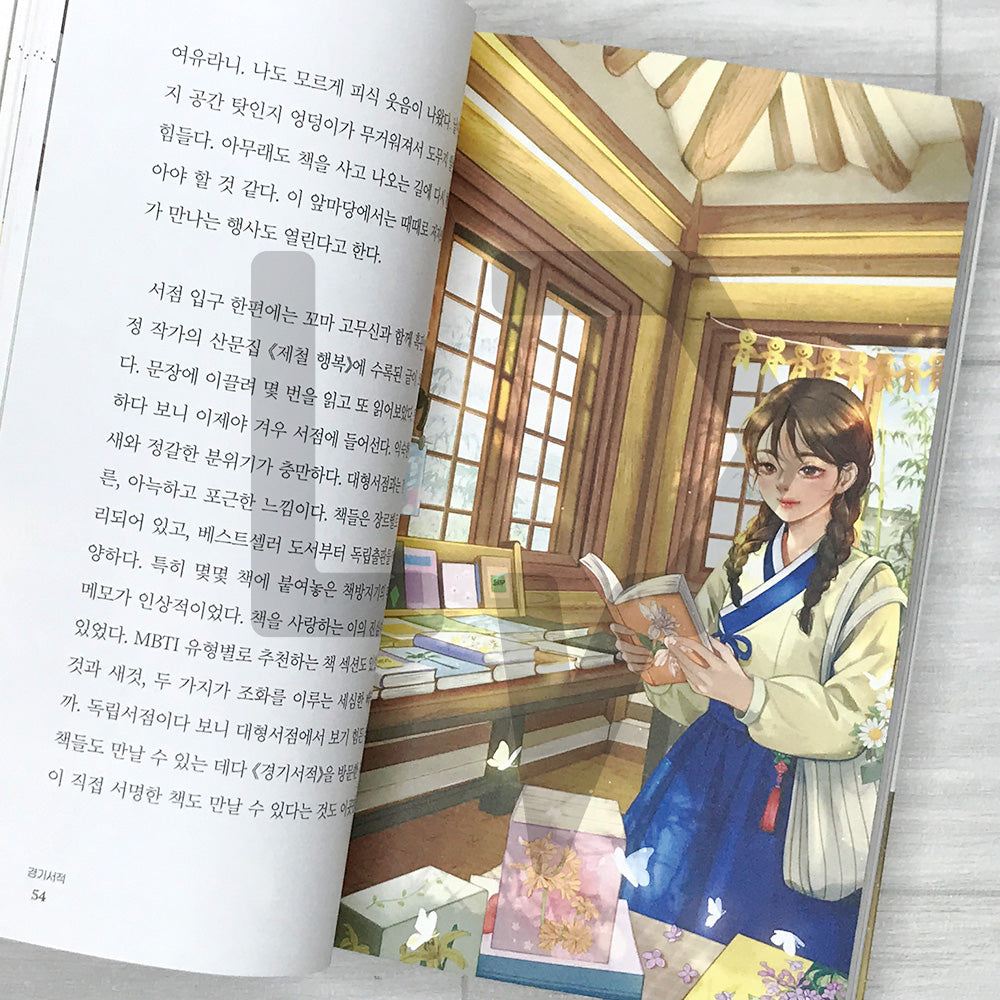 Drawing Bookstores: Stories of Neighborhood Bookshops Loved by Korean Illustrators 서점을 그리다: 한국의 일러스트레이터들이 사랑한 동네 서점 이야기