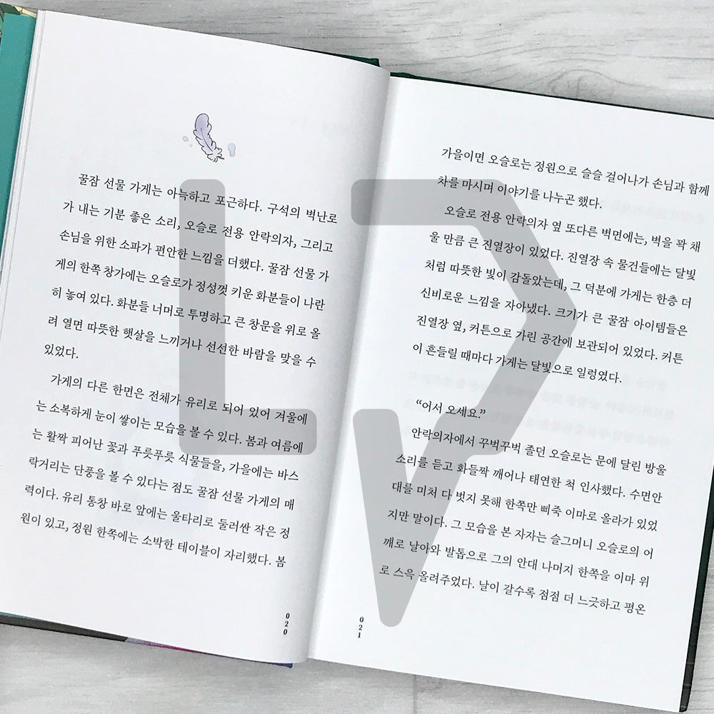 The Sweet Sleep Gift Shop 꿀잠 선물 가게