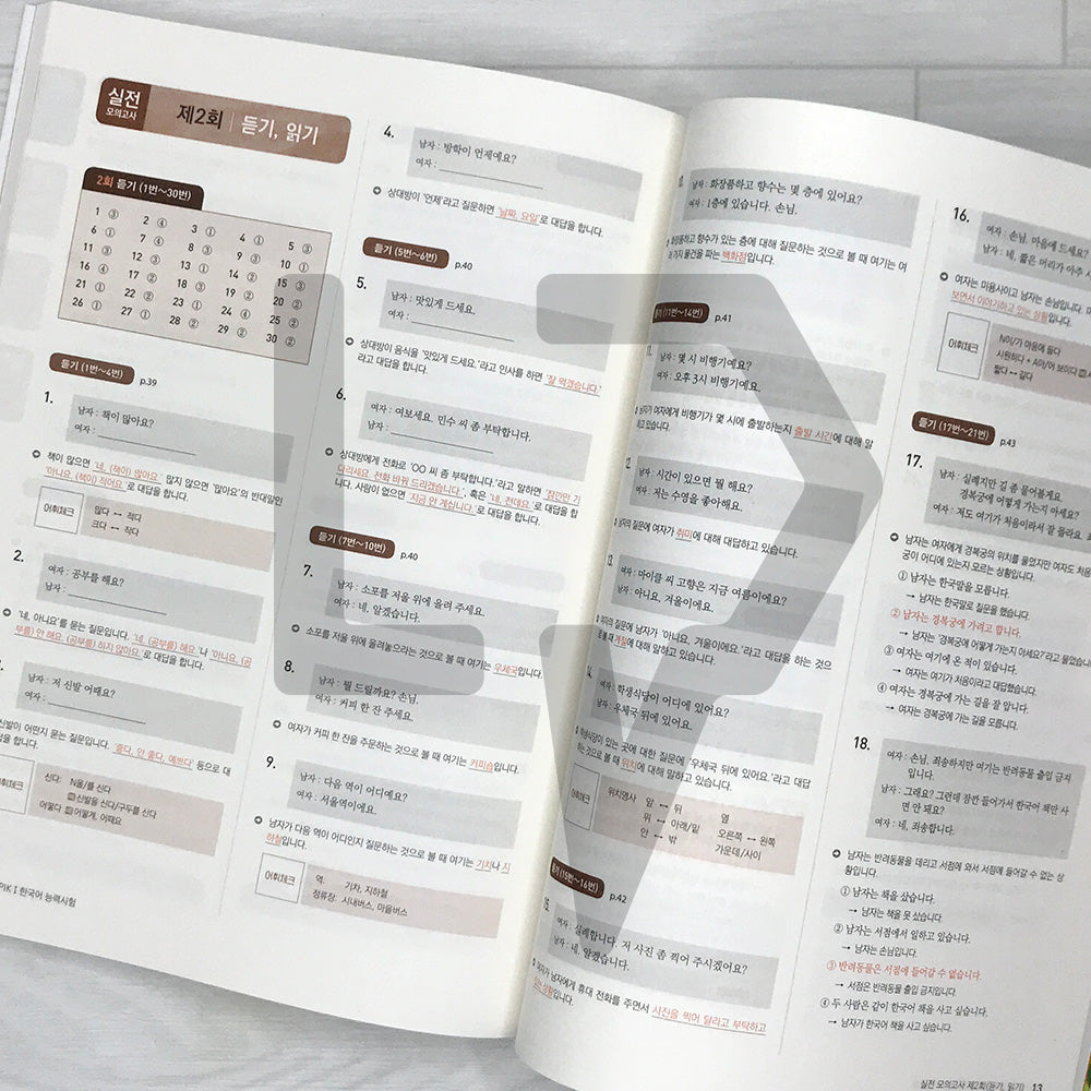 Sure Pass TOPIK 1 Mock Exams 한국어뱅크 일단합격 한국어능력시험 토픽 1 실전 모의고사 - Life Pattern Korea