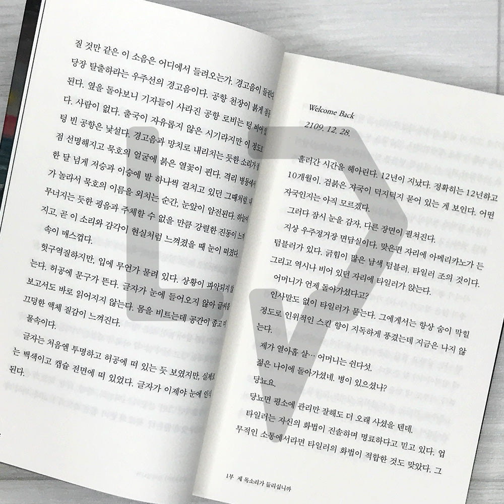 Where No One Comes 아무도 오지 않는 곳에서