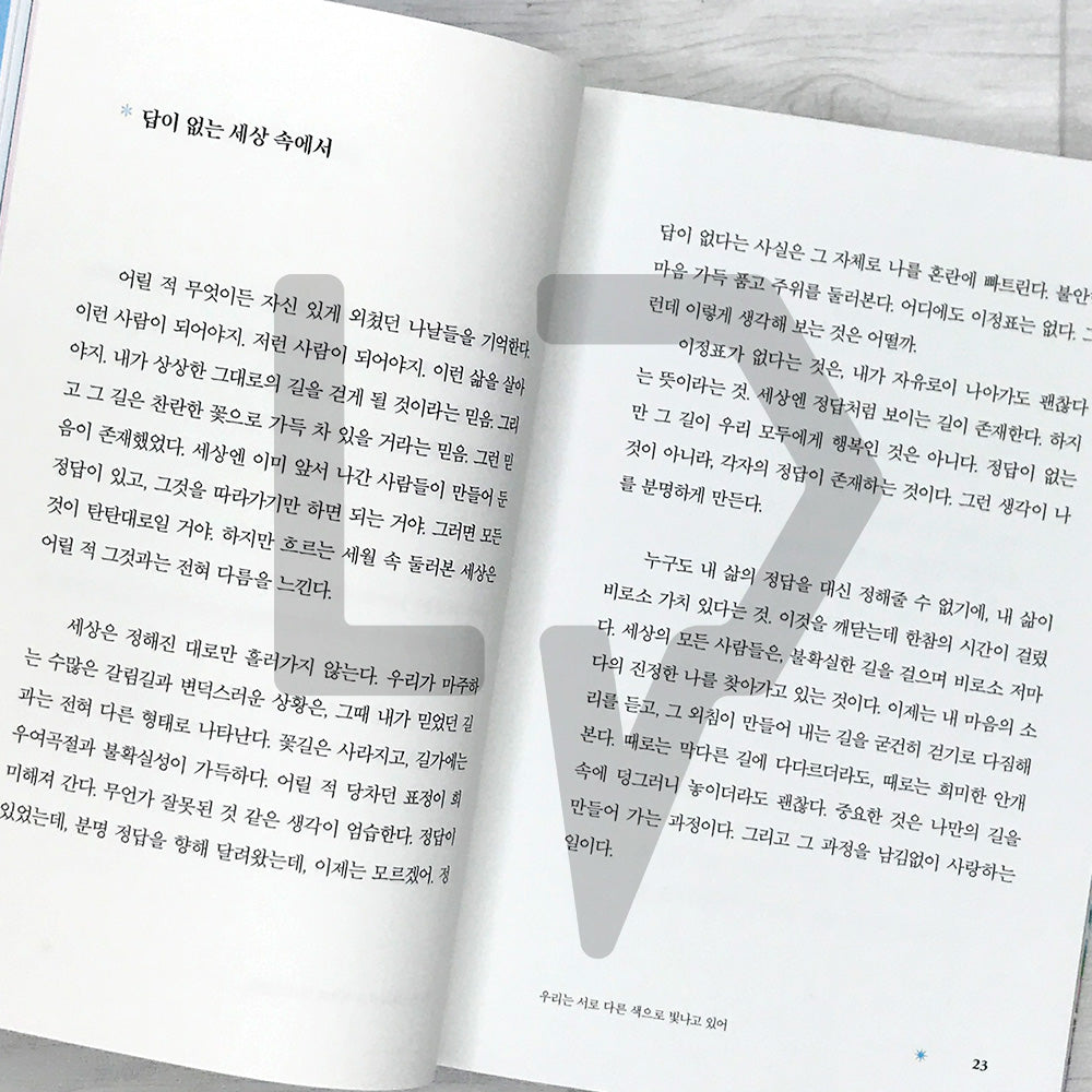 It Will Get Better, Until You're Overflowing with Happiness 다 좋아질 거야, 행복이 쏟아질 만큼