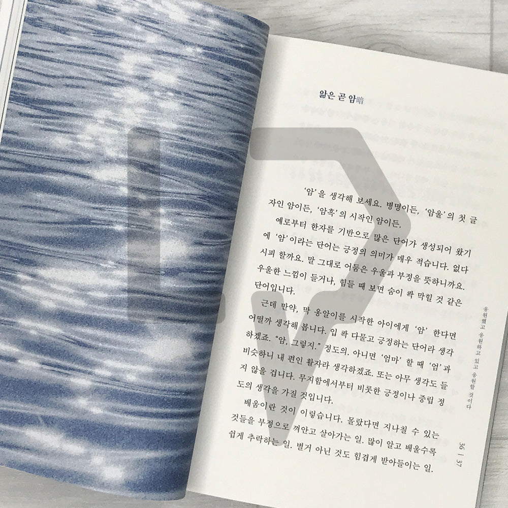 You did well, you're doing well, and you'll do well 잘했고 잘하고 있고 잘 될 것이다 - Life Pattern Korea