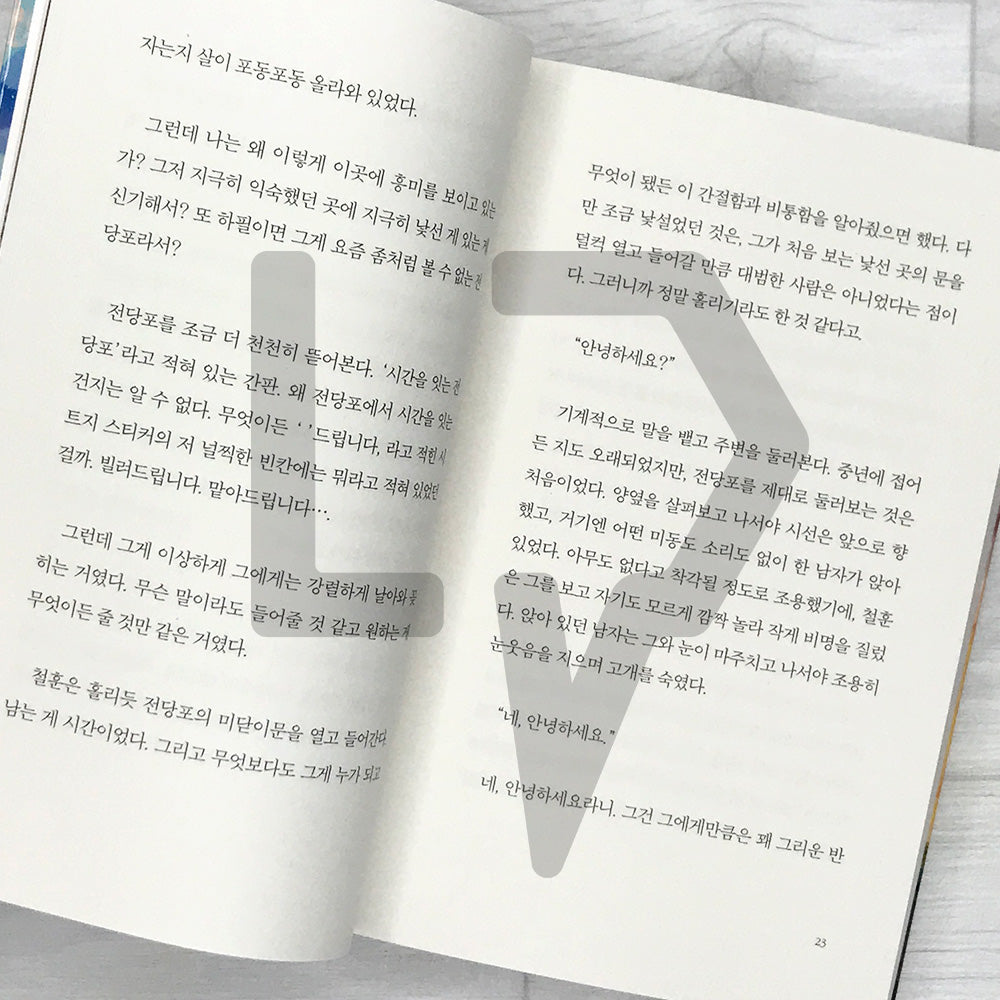 The Pawnshop That Connects Time 시간을 잇는 전당포 Vol. 1