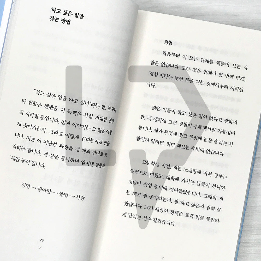 The More I Wander, the More This Land Becomes Mine 헤맨 만큼 내 땅이다