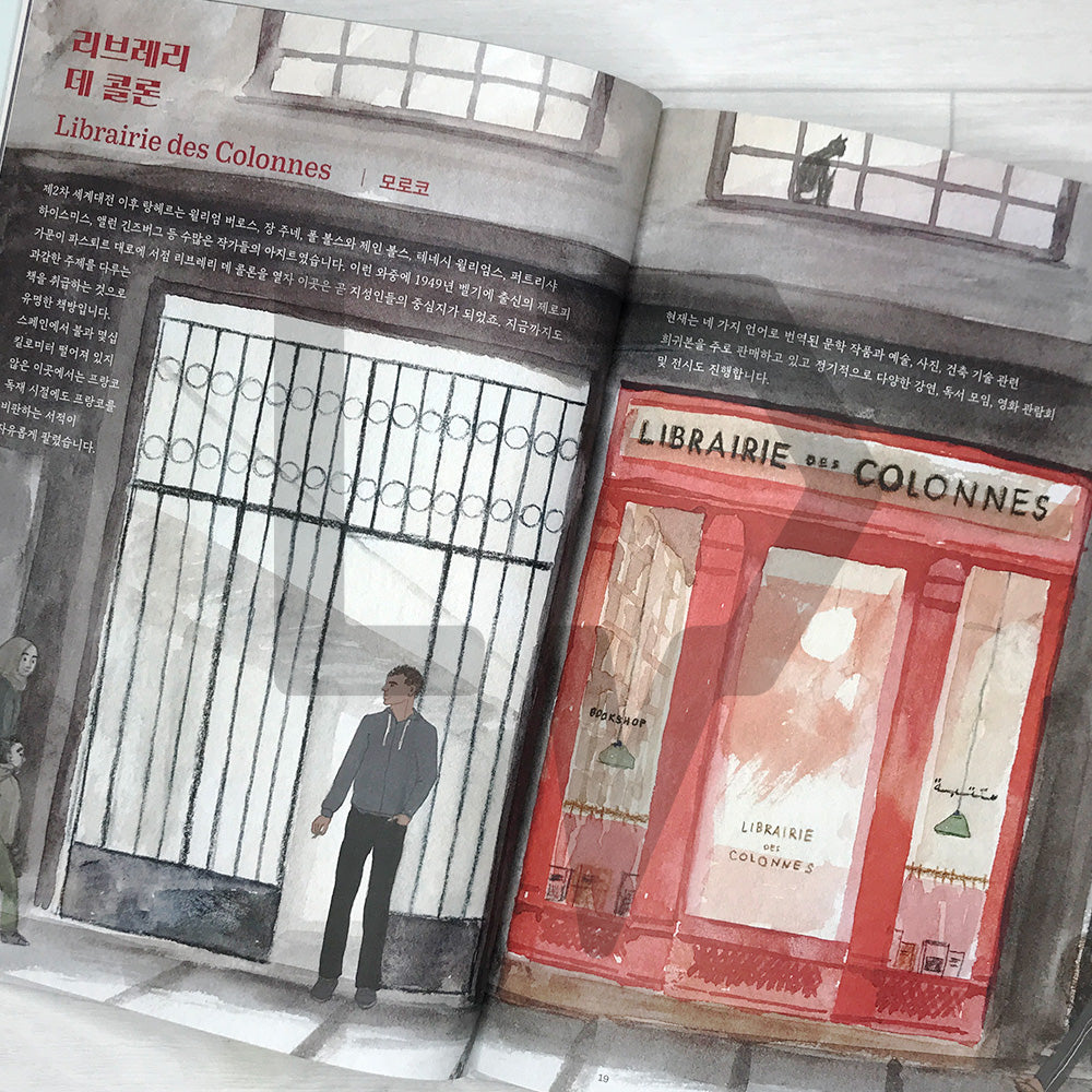 Bookstores Around the World 어딘가엔 나의 서점이 있다