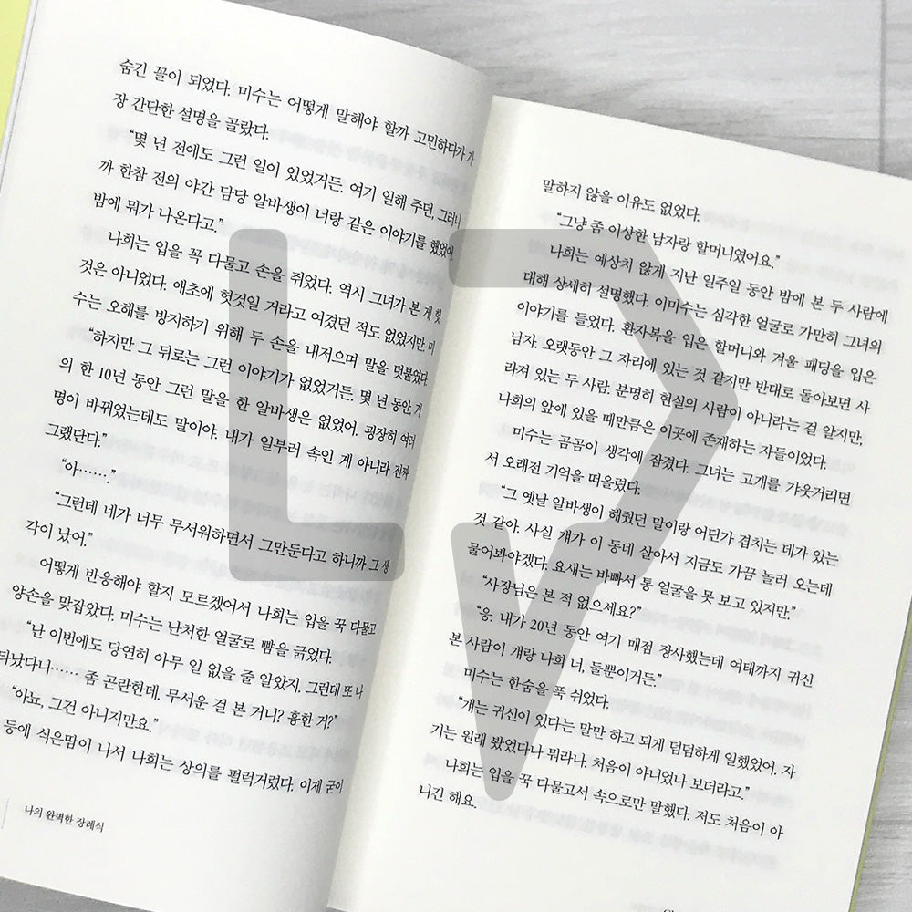 My Perfect Funeral 나의 완벽한 장례식