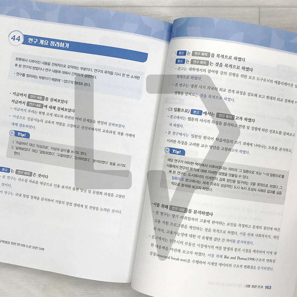 500 Essential Korean Thesis Expressions for International Students 외국인 유학생을 위한 한국어 논문 표현 500