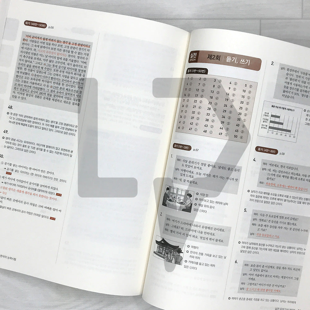 Sure Pass TOPIK 2 Mock Exams 한국어뱅크 일단합격 한국어능력시험 토픽 2 실전 모의고사 - Life Pattern Korea