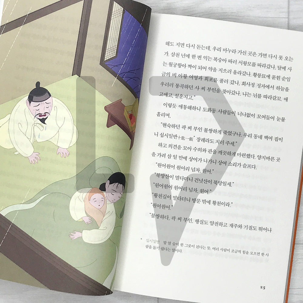 The Story of Sim Cheong 심청전 SeoHae Korean Classical Literature Series 7
