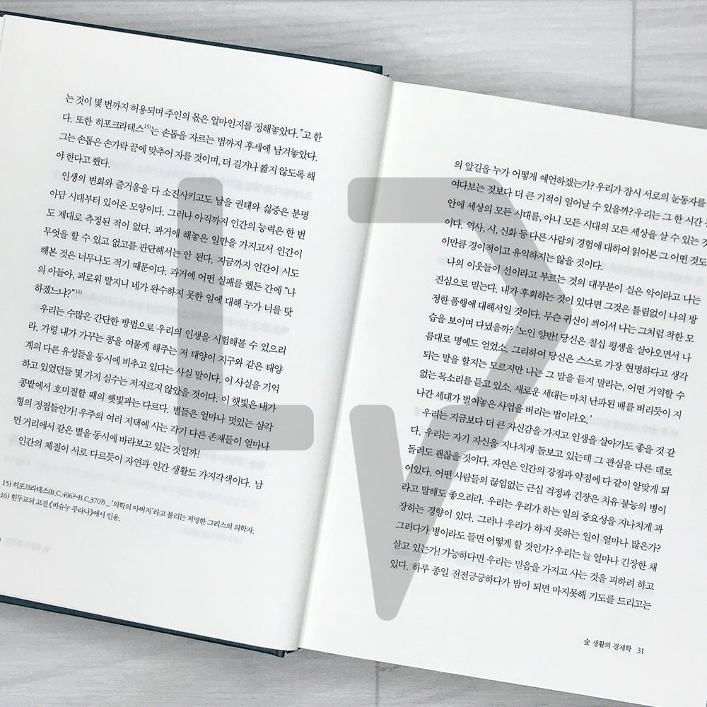 Walden: Special Edition Celebrating 33 Years of the Korean Edition and 550,000 Copies Sold 월든 (한국어판 출간 33주년 55만 부 판매 기념 특별 에디션)