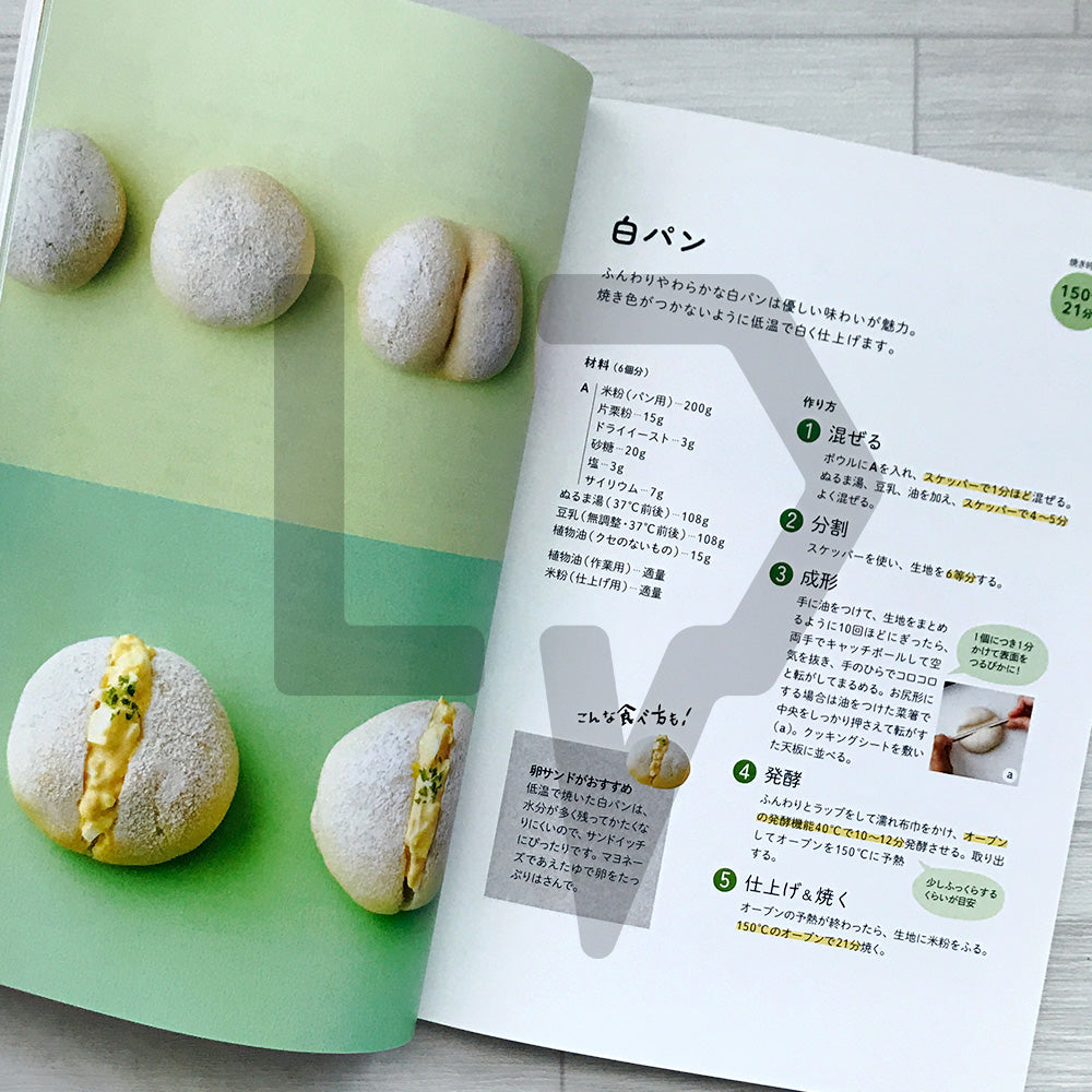 Roll It Round & Bake It Fluffy: Magical Rice-Flour Breads まるめてふっくら!魔法の米粉パン