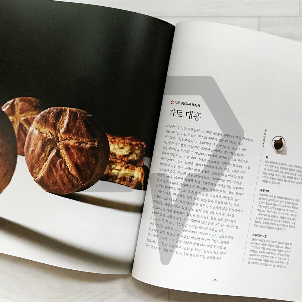 The Art of Baked Confections: Save Yourself Five Years 당신의 5년을 절약해 줄 구움과자의 기술 - Life Pattern Korea