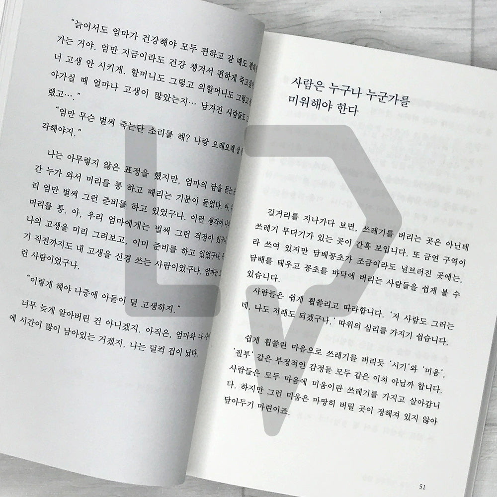 Practice Loving Myself 나를 사랑하는 연습 - Life Pattern Korea