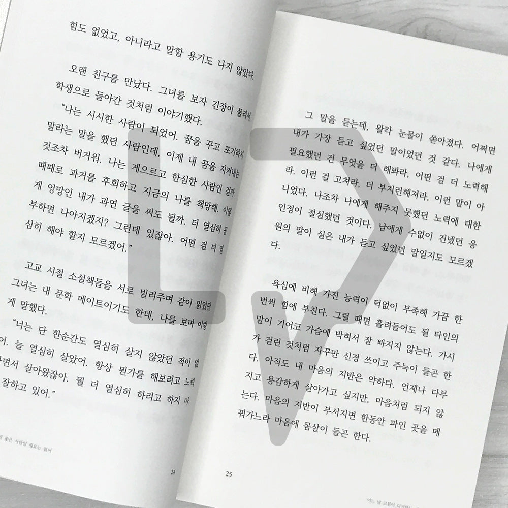 No Need to Be a Good Person for everybody 모든 사람에게 좋은 사람일 필요는 없어 (2024 Revised) - Life Pattern Korea