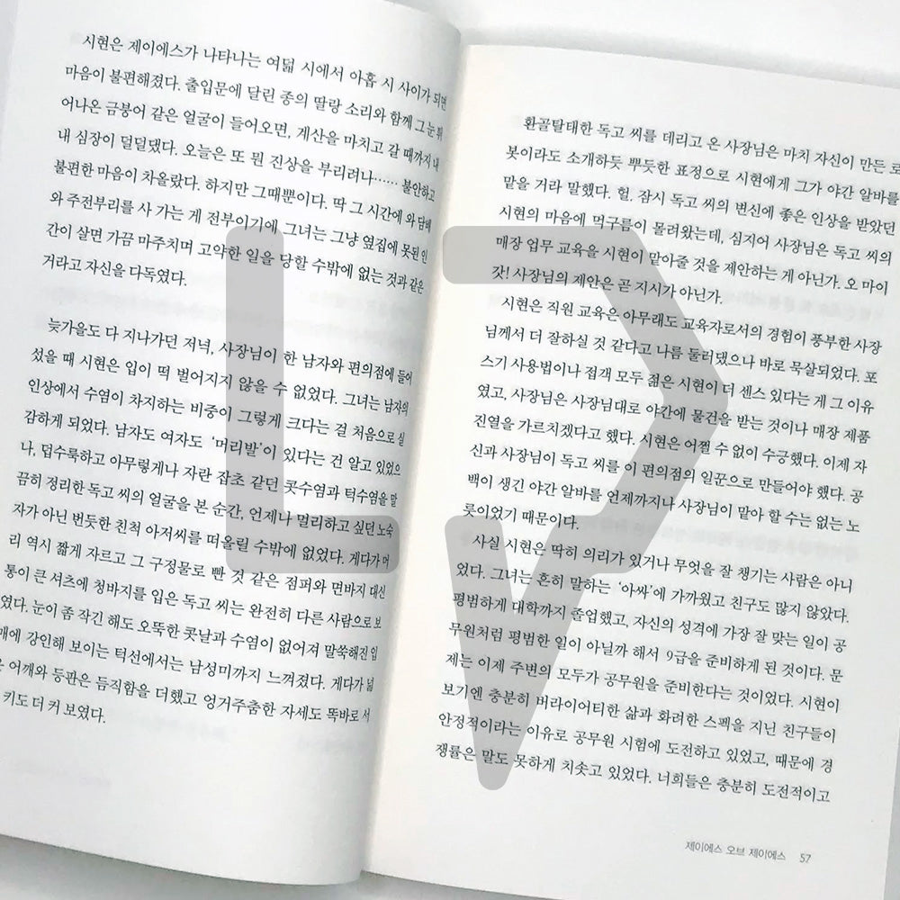 Inconvenient Convenience Store 불편한 편의점 Vol. 1 - Life Pattern Korea