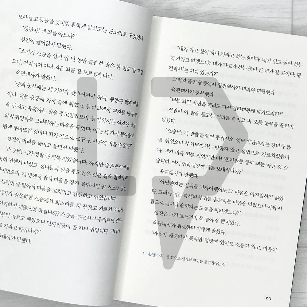 The Cloud Dream of the Nine 구운몽 SeoHae Korean Classical Literature Series 5