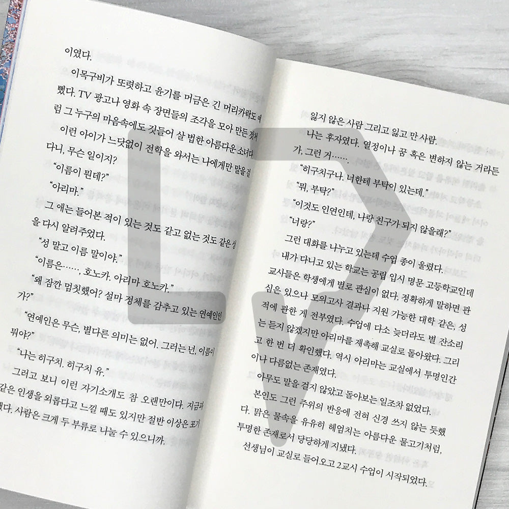 Teach Me How to Say Goodbye 이별하는 방법을 가르쳐줘