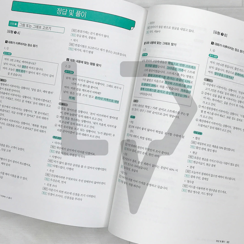 Exam Preparation Intensive TOPIK 2 Listening 합격특강 한국어능력시험 토픽 2 듣기