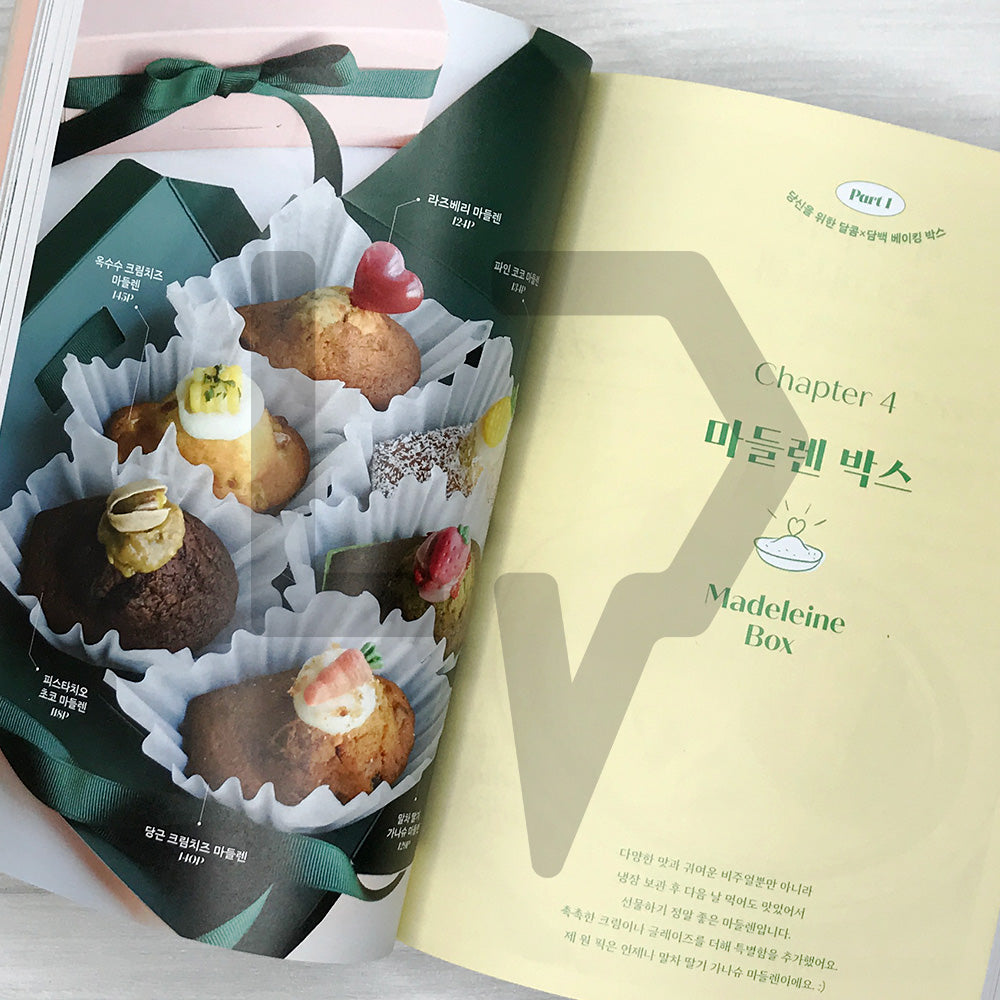 Your Little Bakery: Giftable Home Dessert Box Recipes by Sony 당신을 위한 작은 베이커리: 선물하기 좋은 소니의 홈베이킹 디저트 박스 레시피북
