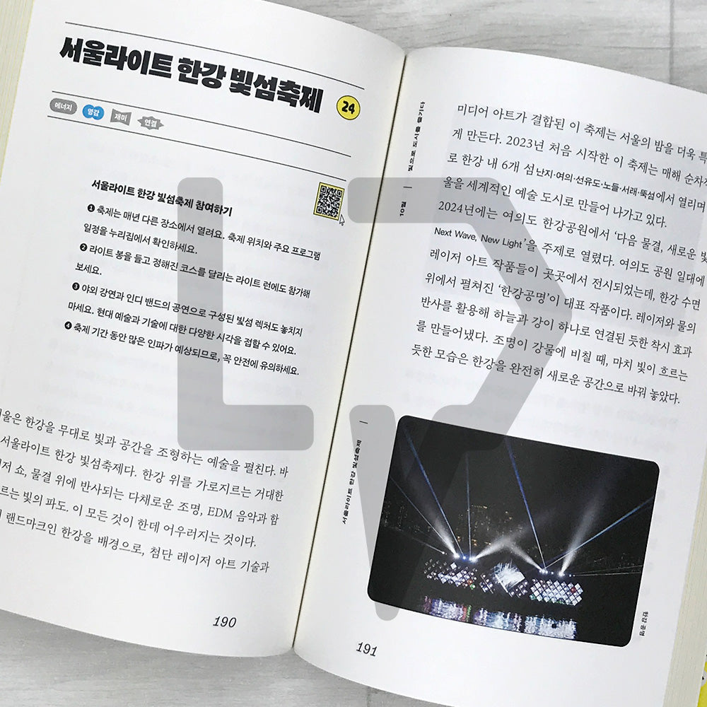 Seoul Playbook 365 서울 플레이북 365