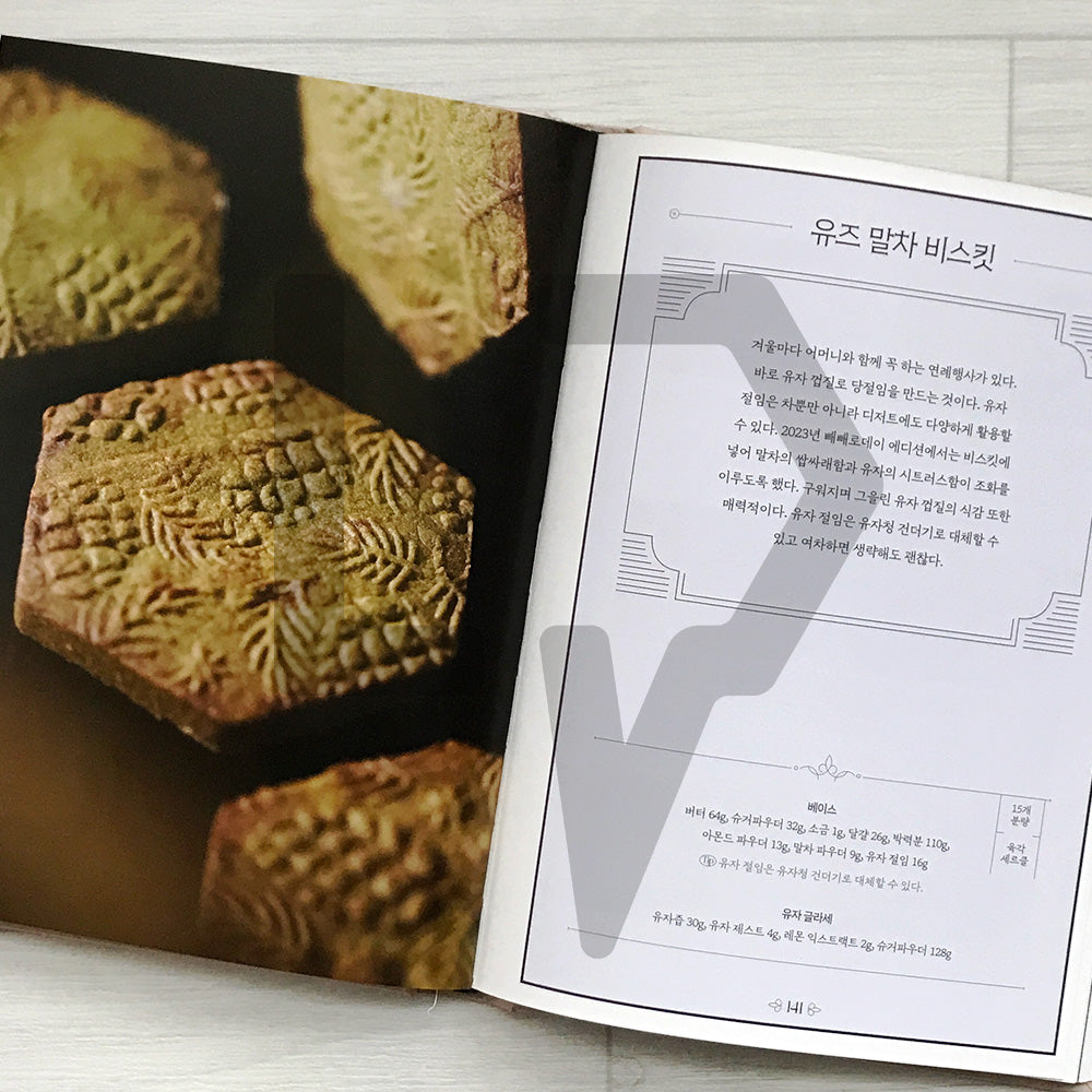 The Time of Baked Confections: 37 French-Style Pastry Recipes from Seoul’s Heure du Gouter 구움 과자의 시간