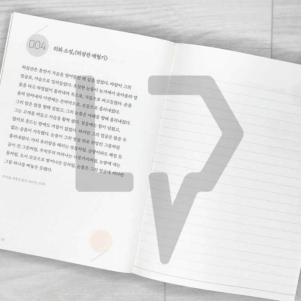 A Copybook for Those Who Want to Improve Their Korean Vocabulary 더 나은 어휘를 쓰고 싶은 당신을 위한 필사책