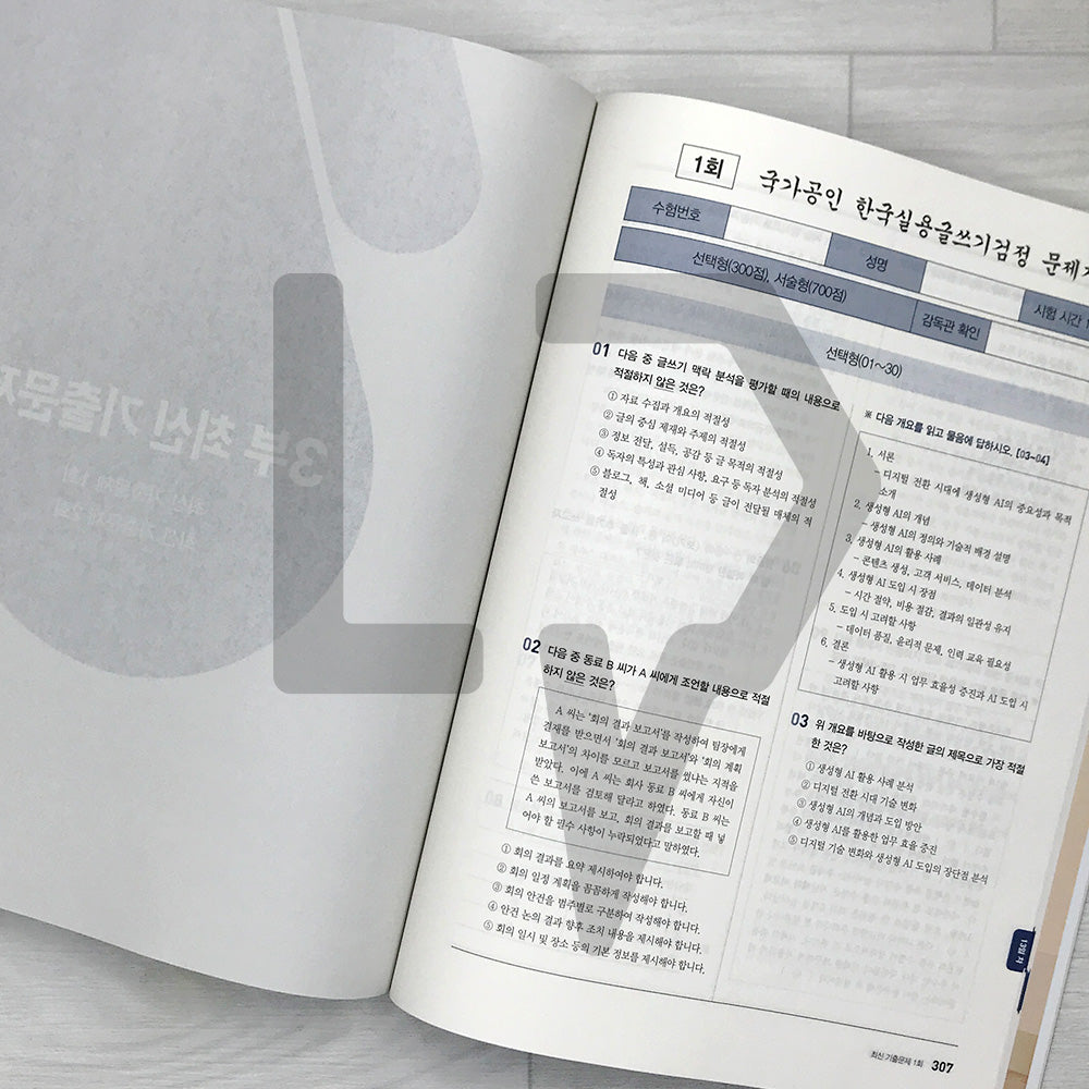 KLATA Korean Practical Writing Test - Finish It with Previous Exam Questions ์๋์๋ ํ๊ตญ์ค์ฉ๊ธ์ฐ๊ธฐ ์ค์ ๊ธฐ์ถ๋ก ๋๋ด๊ธฐ (2025)