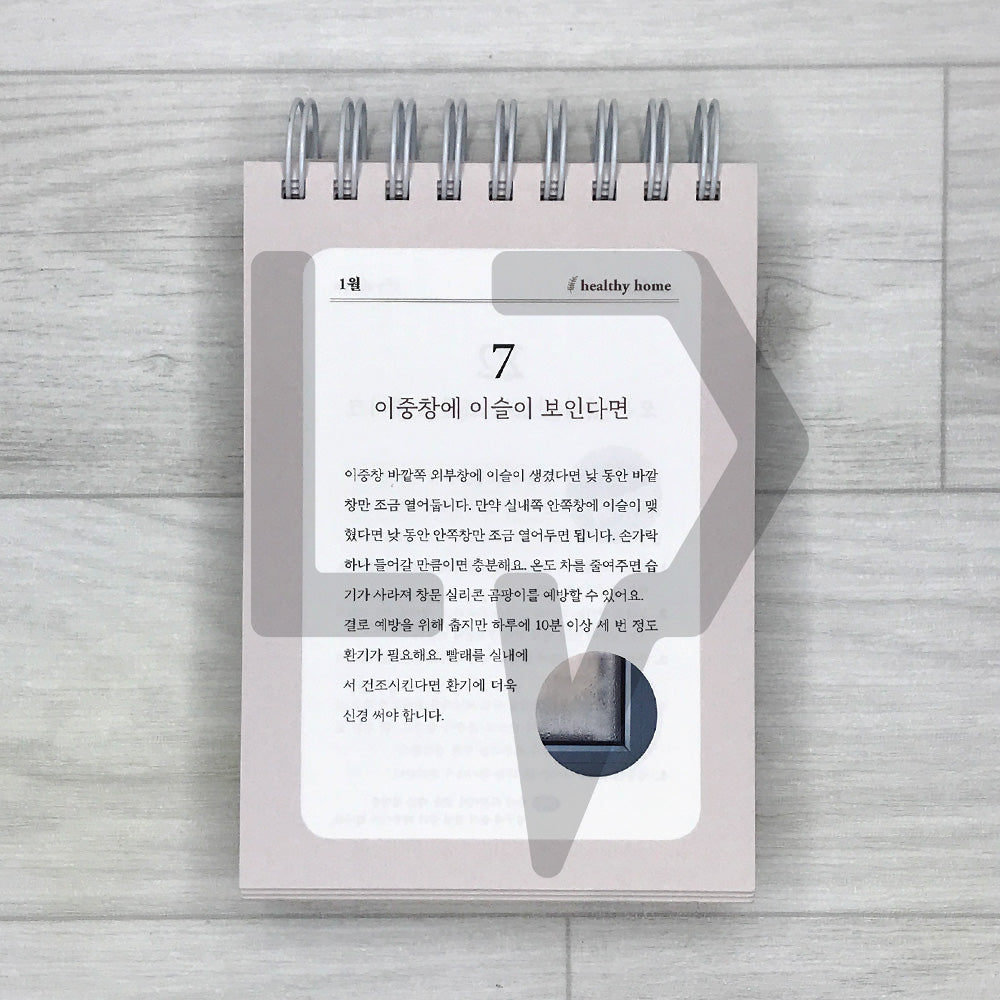 Morning Household Almanac 365 오전의 살림 일력 365
