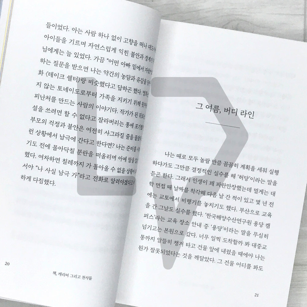 My Polar Journal 나의 폴라 일지