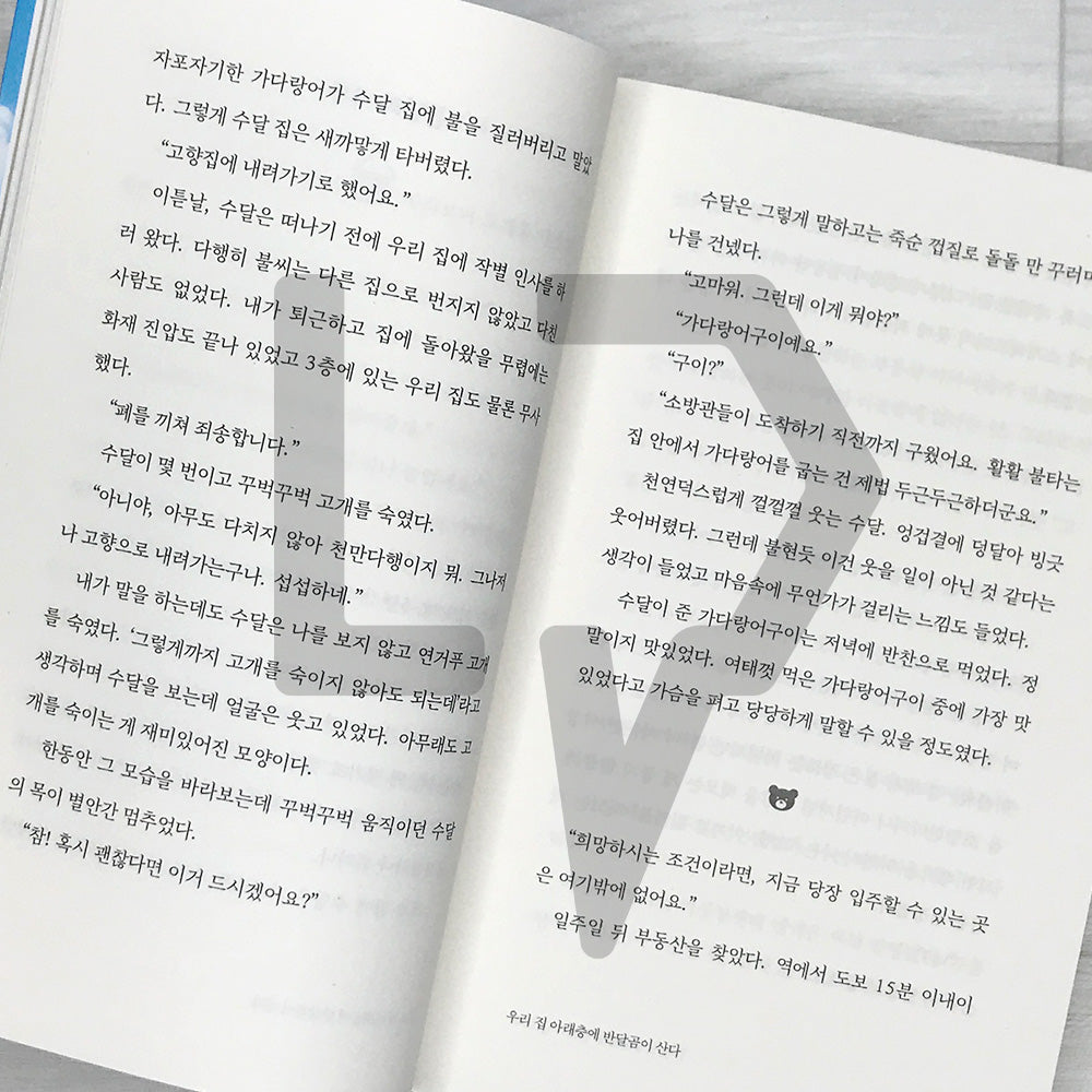 A Moon Bear (Asian Black Bear) Lives Downstairs 우리 집 아래층에 반달곰이 산다