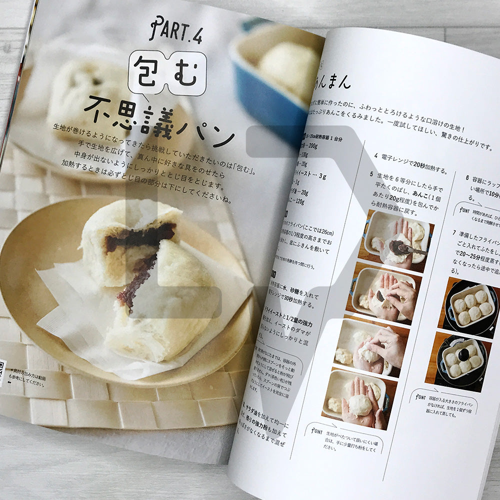 No-Knead! Mysterious Bread in 5 Minutes of Work 2 こねない! 作業5分で 不思議パン 2