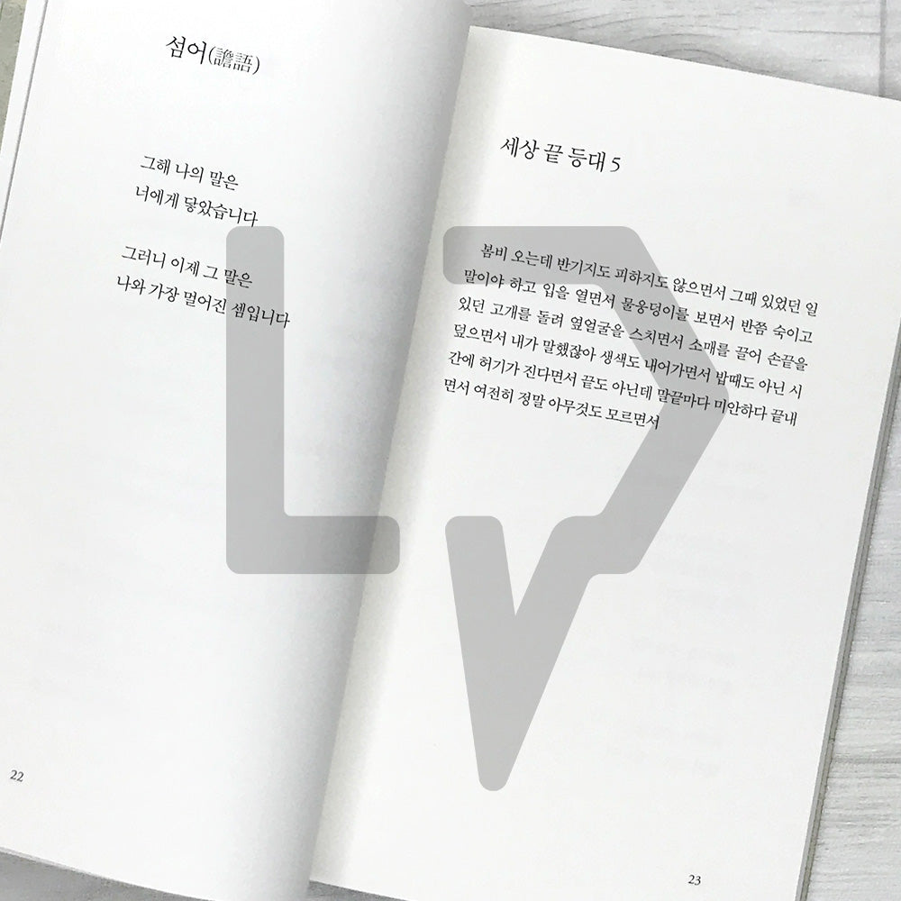 Without a Welcome or Farewell 마중도 배웅도 없이 - Life Pattern Korea
